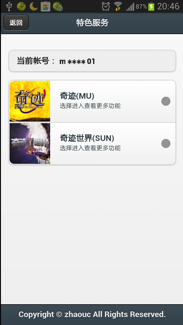 壯游手機(jī)令寶 v0.47 安卓版 1