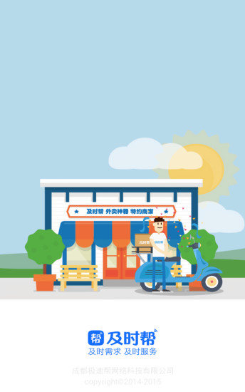 及時幫 v2.3 安卓版 3