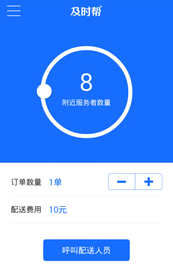 及時幫 v2.3 安卓版 0