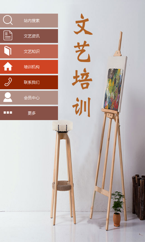 文藝培訓(xùn) v1.1 安卓版 0