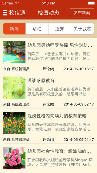 校信通app v1.1.3 安卓版 0