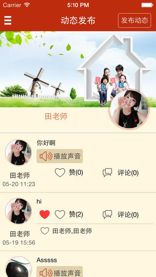 校信通app