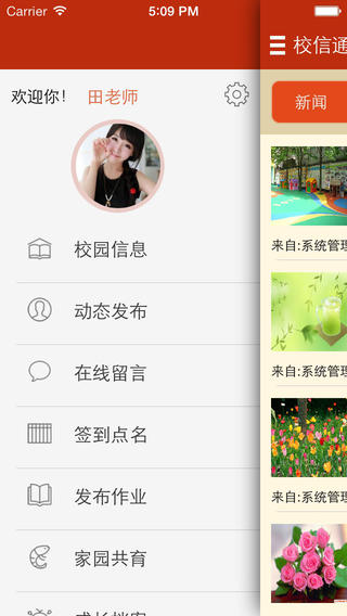 校信通app v1.1.3 安卓版 3