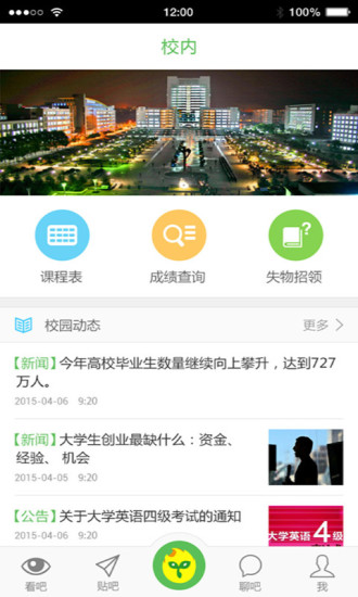 校青蔥(校園生活必備) v1.1.0 安卓版 1