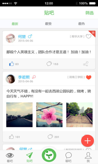 校青蔥(校園生活必備) v1.1.0 安卓版 0