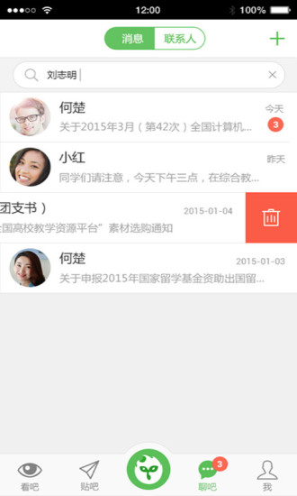 校青蔥(校園生活必備) v1.1.0 安卓版 2