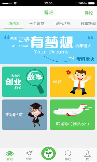 校青蔥(校園生活必備) v1.1.0 安卓版 3