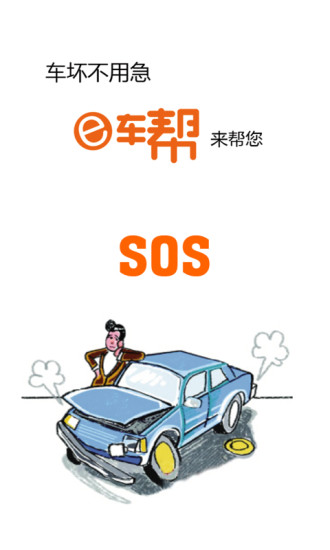 e車幫(車輛維修) v3.0.0.1 安卓版 4