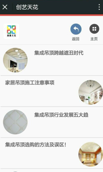 創(chuàng)藝天花 v1.0 安卓版 1