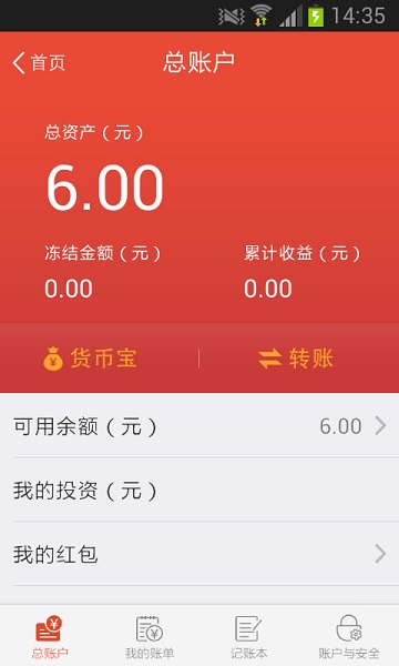 中國金融通 v4.21 安卓版 2