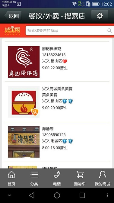 城寶網(wǎng)(手機購物) v2.0.61 安卓版 0