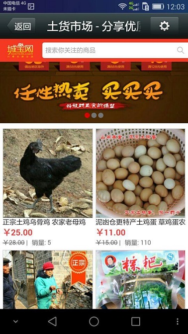 城寶網(wǎng)(手機購物) v2.0.61 安卓版 1