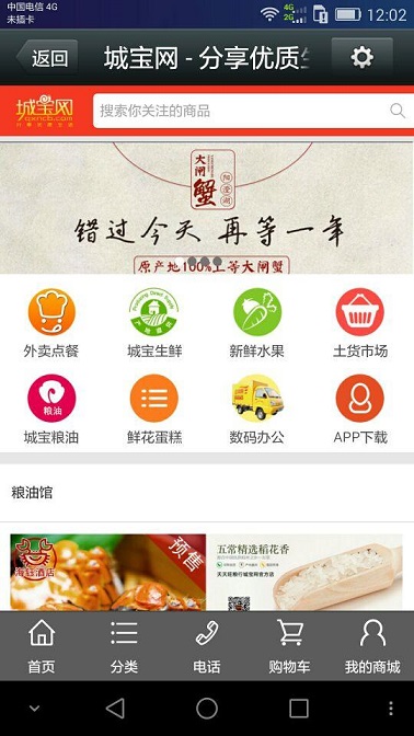 城寶網(wǎng)(手機購物)