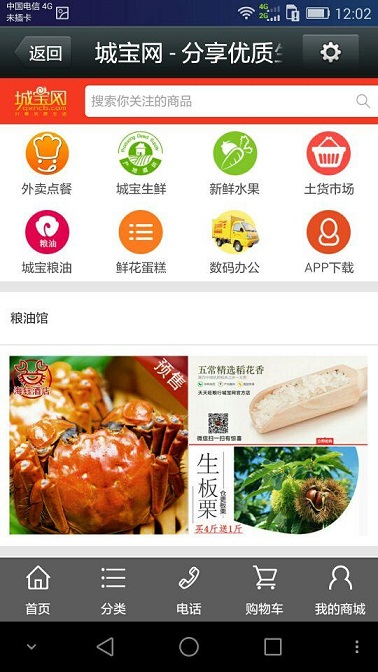城寶網(wǎng)(手機購物) v2.0.61 安卓版 3