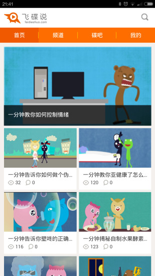 飛碟說(shuō)官網(wǎng)客戶端 v1.0.0 安卓版 0