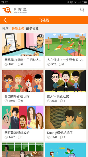 飛碟說(shuō)官網(wǎng)客戶端 v1.0.0 安卓版 1