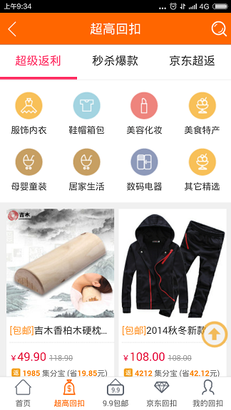 回扣貓(購(gòu)物返利) v1.0 安卓版 2