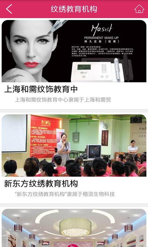 紋繡美業(yè) v1.0 安卓版 0