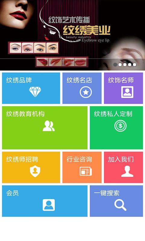 紋繡美業(yè) v1.0 安卓版 1