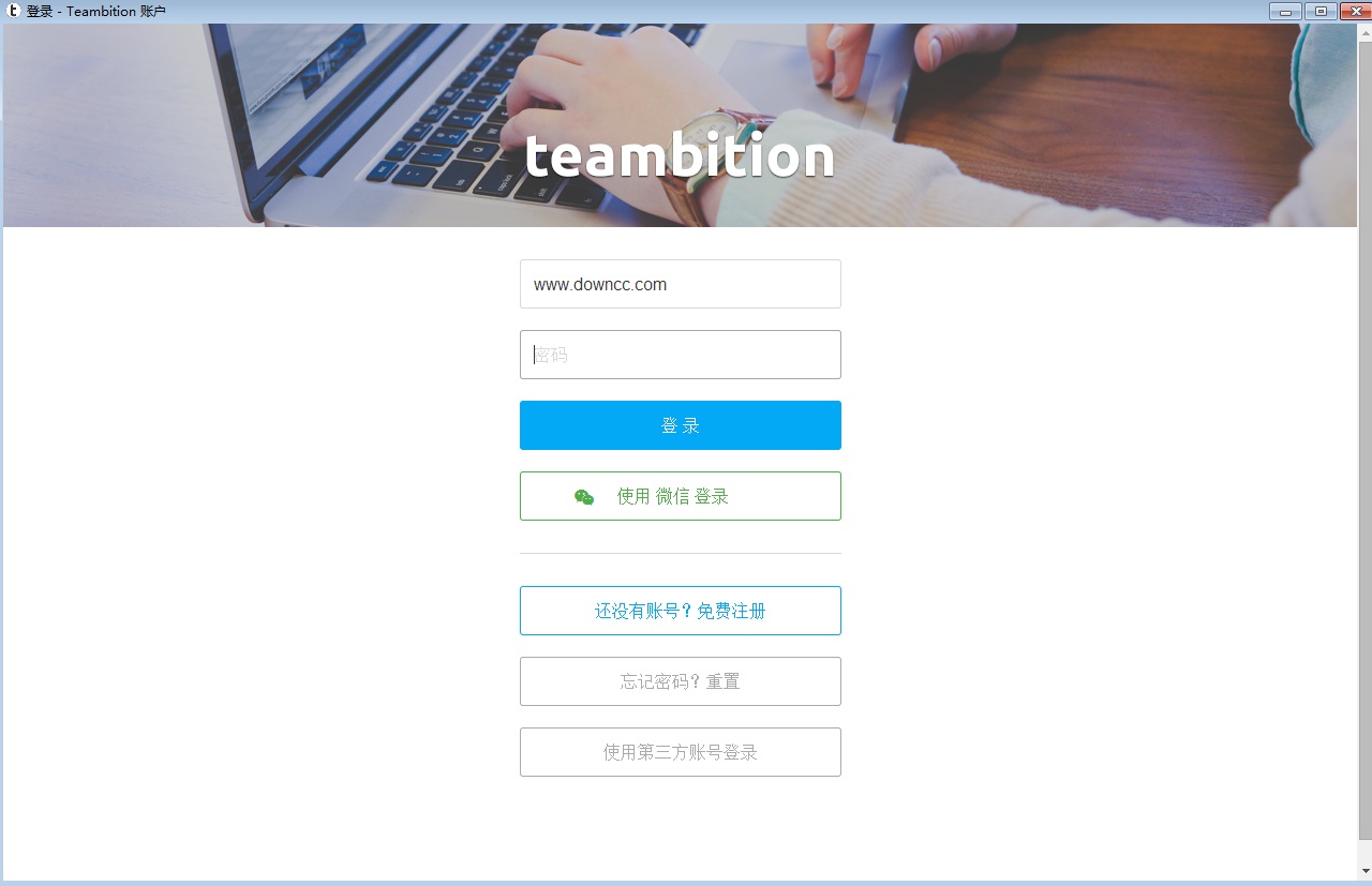 teambition電腦版