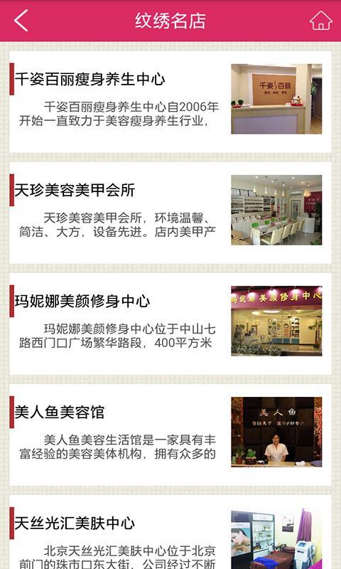 紋繡美業(yè) v1.0 安卓版 2