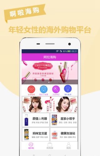 啊啦海購(91ala) v1.0 安卓版 0