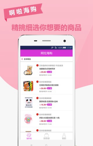 啊啦海購(91ala) v1.0 安卓版 1