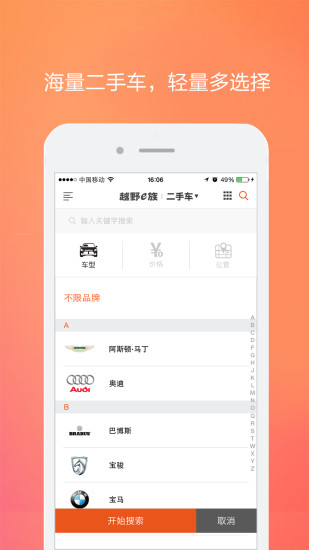 e族二手車app v1.2 安卓版 1
