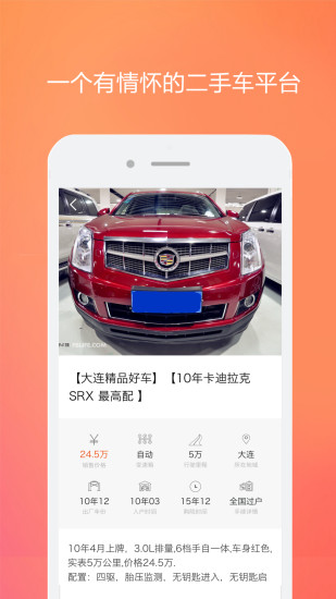 e族二手車app v1.2 安卓版 4