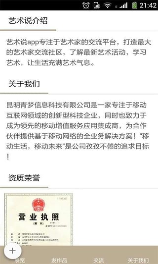 藝術(shù)說(藝術(shù)交流培訓(xùn)) v1.2.1 安卓版 0