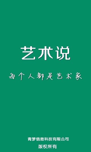 藝術(shù)說(藝術(shù)交流培訓(xùn)) v1.2.1 安卓版 2