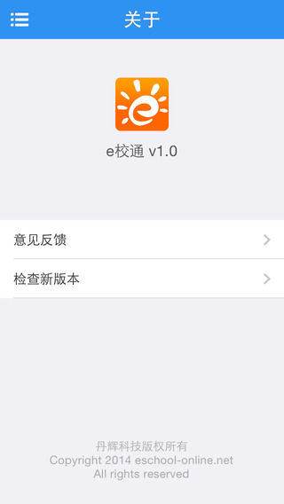 e校通(eschool) v1.05 安卓版 0