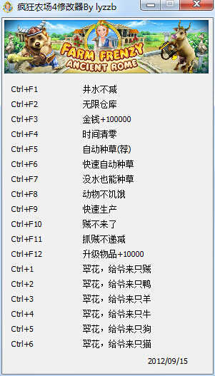瘋狂農(nóng)場4古羅馬修改器 +18 綠色版 0