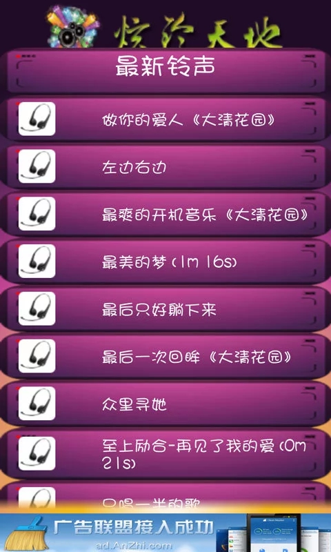 鈴聲天地 v5.80 安卓版 0