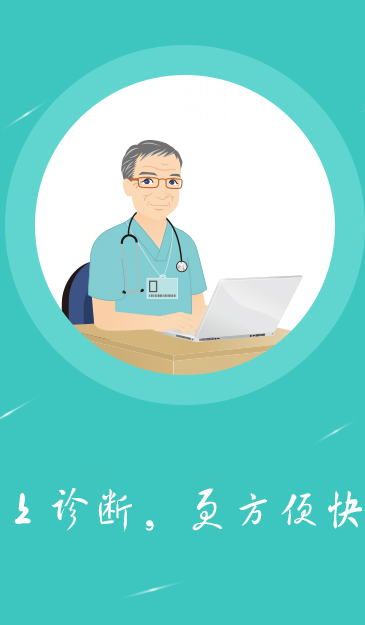 妙手晴天(醫(yī)療健康) v1.0.0 安卓版 1