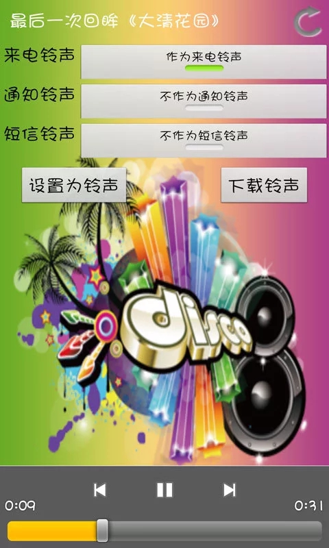 鈴聲天地 v5.80 安卓版 1