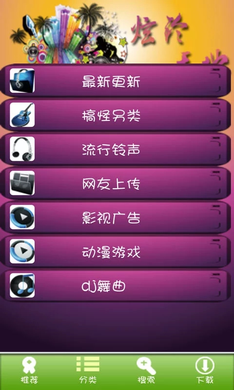 鈴聲天地 v5.80 安卓版 2