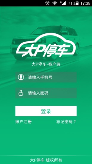 大P停車 v1.0 安卓版 1