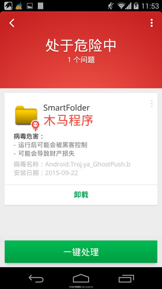 幽靈推殺毒軟件(Stubborn Trojan Killer) v1.0.1 官方安卓版 0