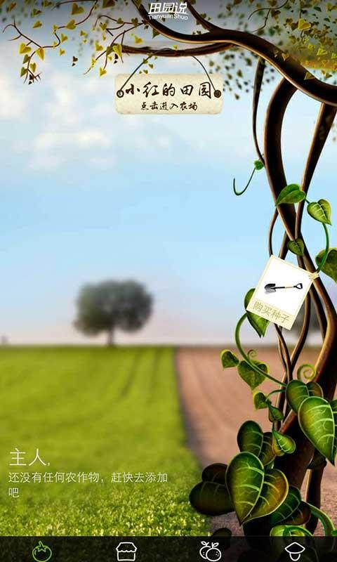 田園說 v1.0 安卓版 0