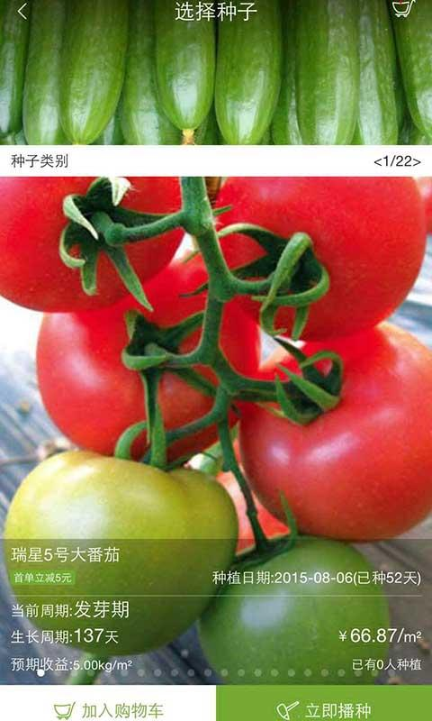 田園說 v1.0 安卓版 1