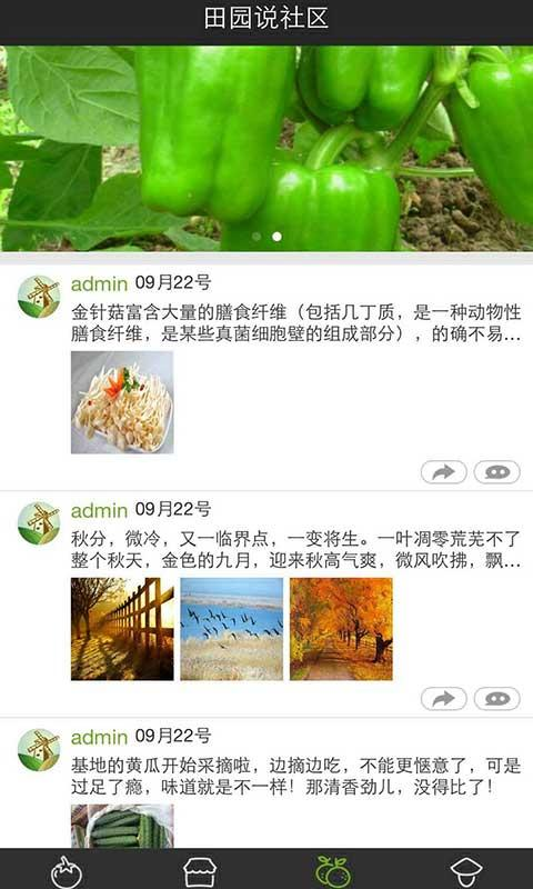 田園說 v1.0 安卓版 2