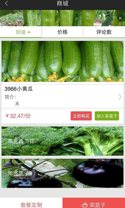 田園說 v1.0 安卓版 3