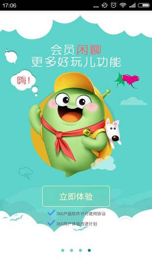 360會員圈 v1.0.2 安卓版 3