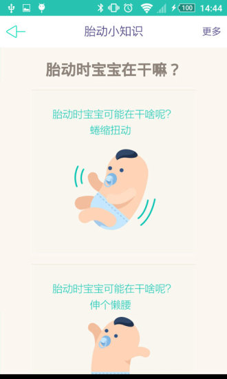數(shù)胎動app v1.0 安卓版 2