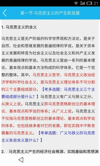 考研政治優(yōu)你課 v1.0 安卓版 2