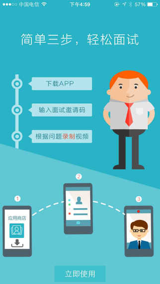 橙云面試 v1.0 安卓版 1