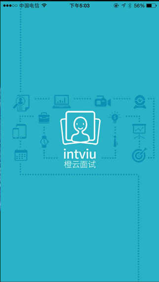 橙云面試 v1.0 安卓版 4