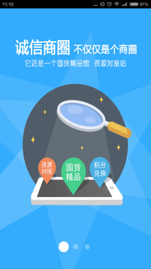 誠信商圈平臺(tái) v2.6.5 安卓版 3