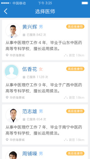 上門康復(fù) v2.3.7 安卓版 2